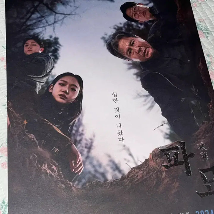[SOLD OUT] 파묘 A3 영화 포스터
