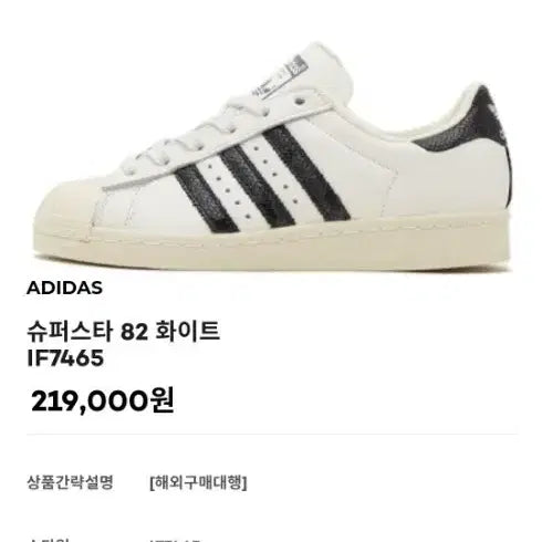 [SOLD OUT] 아디다스 슈퍼스타 82 화이트 블랙 스네이크 (IF7465)