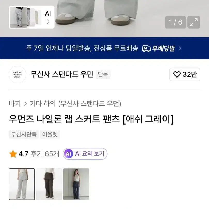 [BUNJANG] Musinsa Nylon Wrap Skirt Pants - Women&