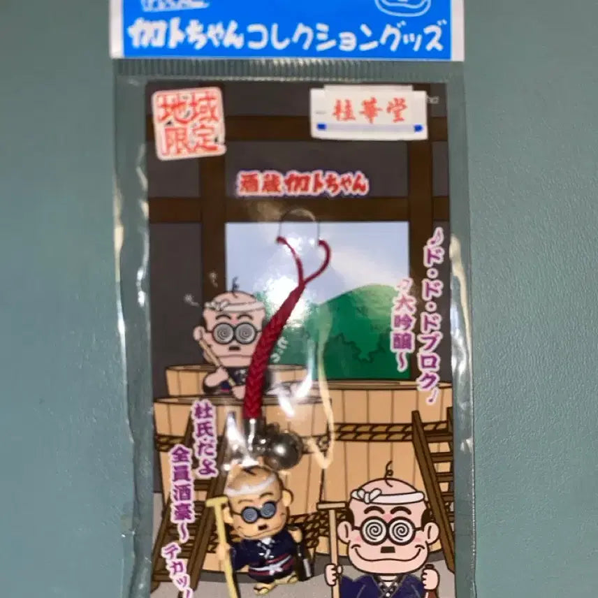 [BUNJANG] Kato-chan Takoyaki &amp; Alcohol Keychain Set / 카토짱 타코야끼,술 키링/스트랩 세트