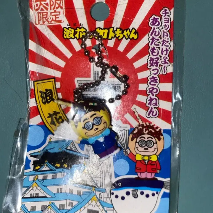 [BUNJANG] Kato-chan Takoyaki &amp; Alcohol Keychain Set / 카토짱 타코야끼,술 키링/스트랩 세트