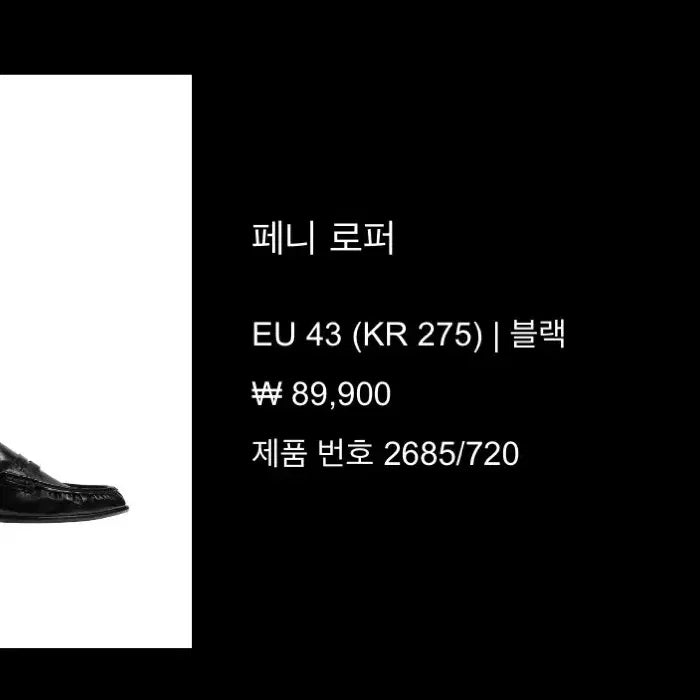 [BUNJANG] ZARA Penny Loafers Size 43 / 자라 페니로퍼 판매 합니다. 43(275 사이즈) -사이즈 미스