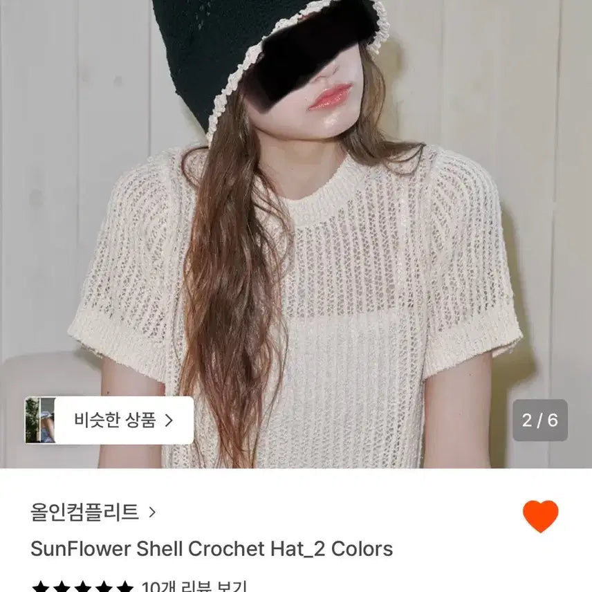 [BUNJANG] AllinComplete Sunflower Shell Crochet Hat / 올인컴플리트 sunflower shell 크로셰 햇