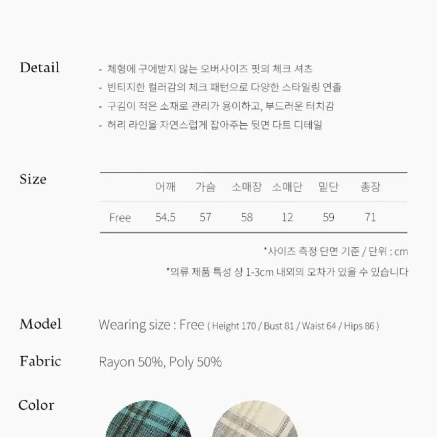 [SOLD OUT] 포에브 체크 셔츠 블루그린