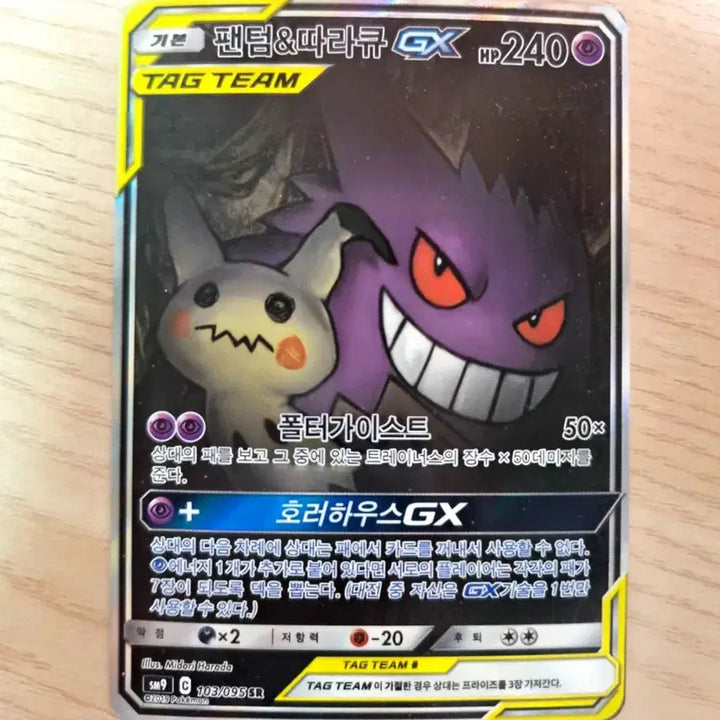 [SOLD OUT] 팬텀 따라큐 gx sr 특일