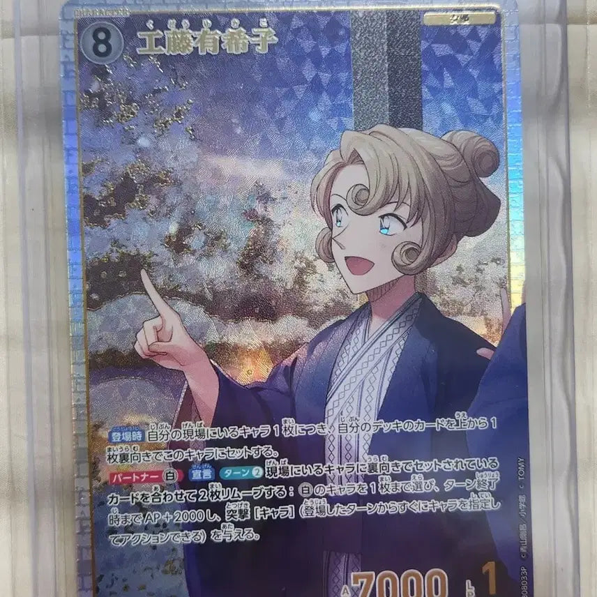 [BUNJANG] Detective Conan TCG Yukiko Kudo SRP Card / 명탐정 코난 TCG 카드 쿠도 유키코 SRP 카드 판매합니다.