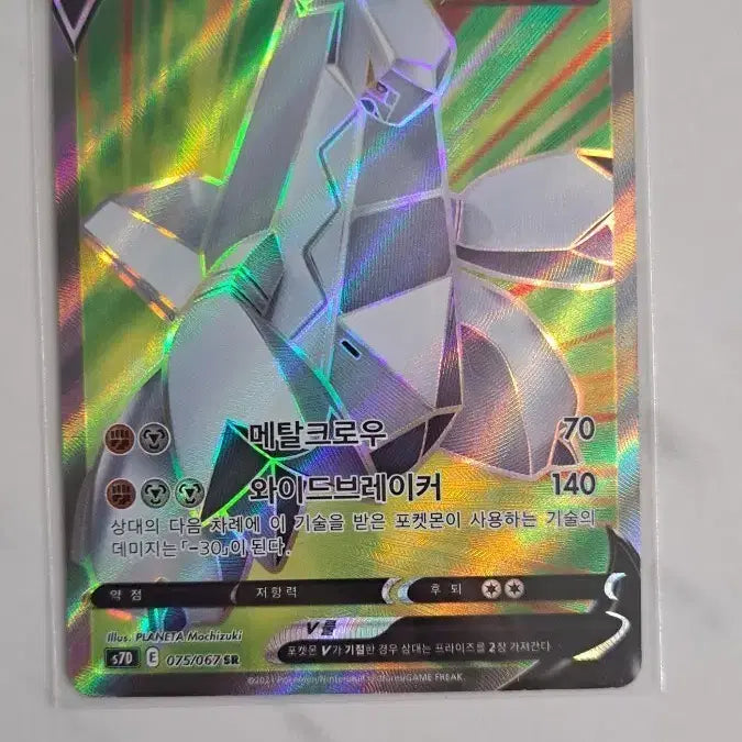[BUNJANG] Duraludon SR Card / 두랄루돈sr