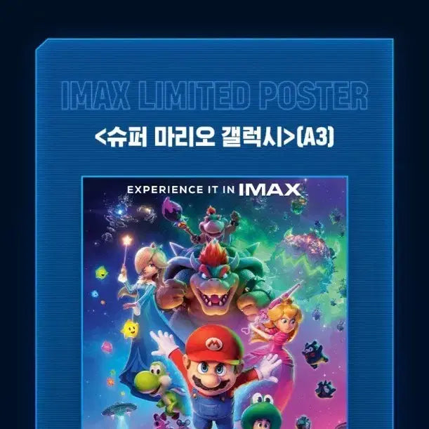 [SOLD OUT] 슈퍼 마리오 갤럭시 IMAX A3 포스터