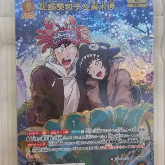 [BUNJANG] Detective Conan Sato Takagi MRP Card / 명탐정 코난 TCG 카드 사토 다카기 MRP 카드 판매합니다.