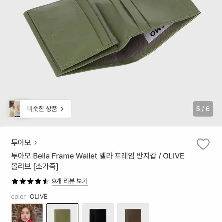 [SOLD OUT] 투아모 Bella Frame Wallet 벨라 프레임 반지갑  올리브