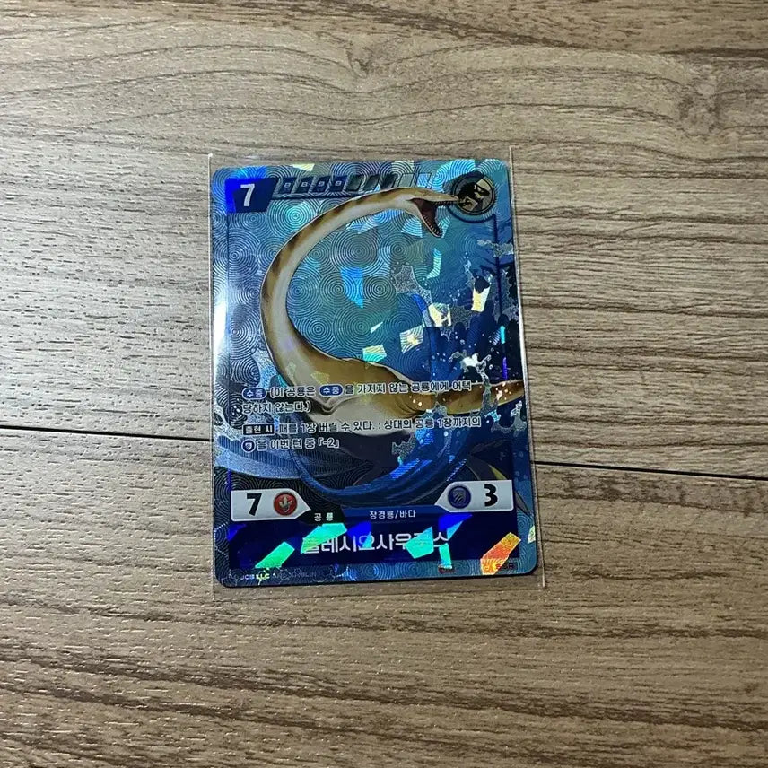 [BUNJANG] Plesiosaurus SSR Card / 플레시오사우르스 ssr