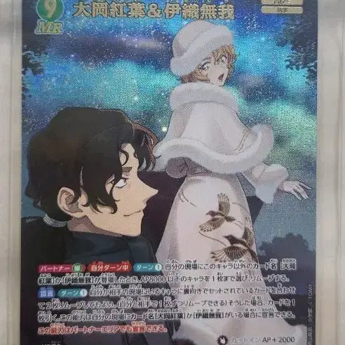 [BUNJANG] Detective Conan TCG Momiji MRP Card / 명탐정 코난 TCG 카드 모미지 MRP 카드 판매합니다.