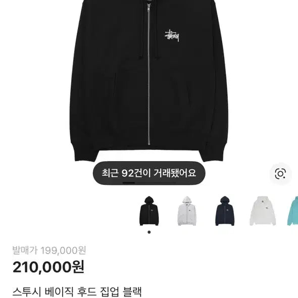 [BUNJANG] Stussy Hoodie L / 스투시 후드직업 L