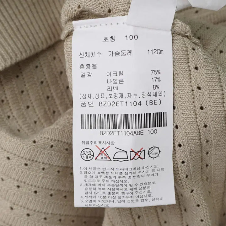 [SOLD OUT] 엔드지 Andz 남성 펀칭 반팔 카라 니트 105size