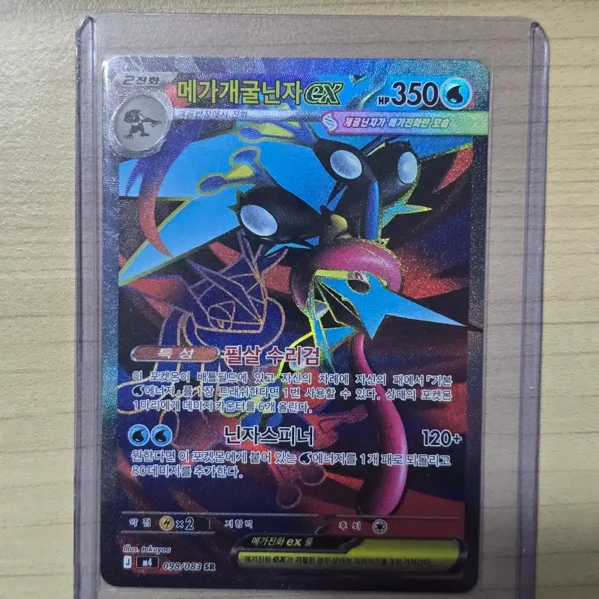 [BUNJANG] Ninja Spinner Mega Greninja EX SR Card / 닌자스피너 메가개굴닌자ex SR