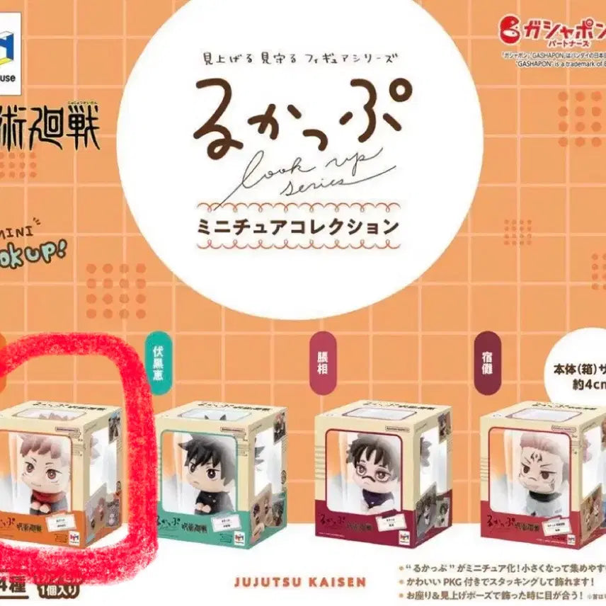 [BUNJANG] Jujutsu Kaisen Itadori Yuji Mini Lookup Gacha / (미개봉) 주술회전 미니룩업 가챠 이타도리 유지