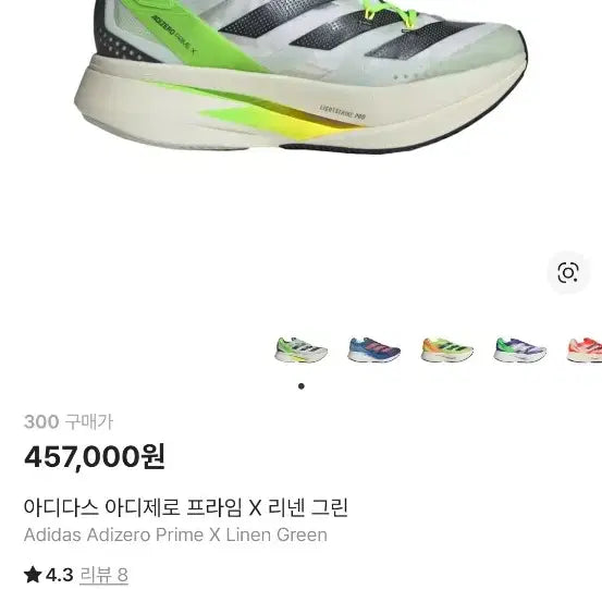 [BUNJANG] Adidas Adizero Prime X Green Sneakers / 아디다스 아디제로 프라임 X 그린 운동화 300