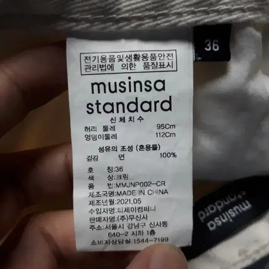[BUNJANG] Musinsa Standard Wide Cream Jeans / (36인치) 무신사 스탠다드 와이드 크림진