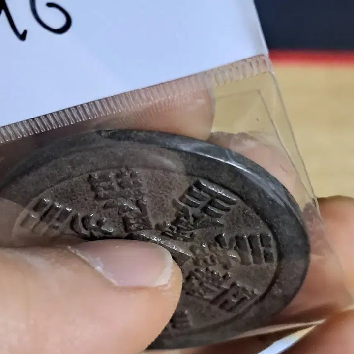 [BUNJANG] Various Ancient Coins / B696 해외주화 중국동전 고전주화 엽전 근대주화 한국동전 금화 은화