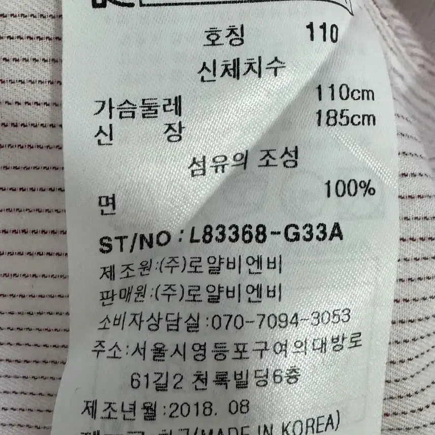 [BUNJANG] Louis Quatorze Striped Shirt 110 / 루이까또즈 스트라이프 셔츠 110