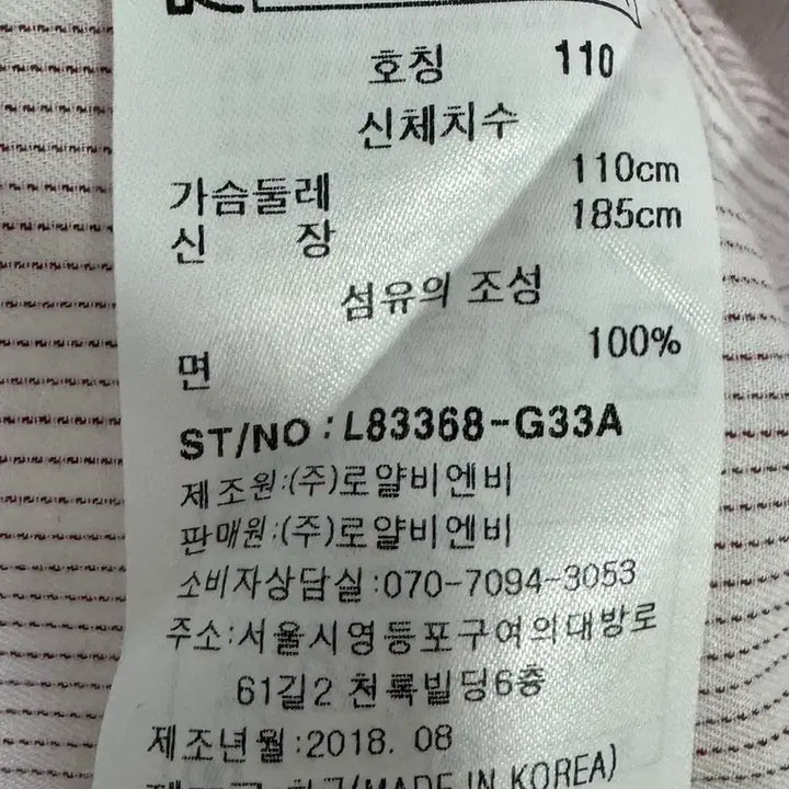 [BUNJANG] Louis Quatorze Striped Shirt 110 / 루이까또즈 스트라이프 셔츠 110