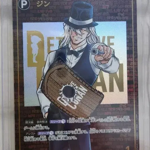 [BUNJANG] Detective Conan TCG Jin Brick SEC Card / 명탐정 코난 TCG 카드 진 벽돌 SEC 카드 판매합니다.