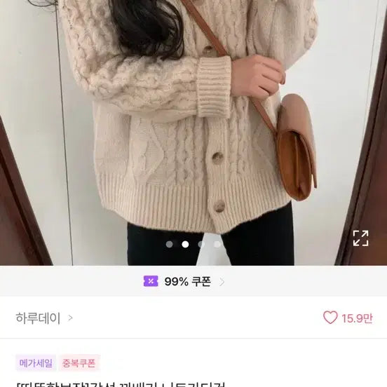 [BUNJANG] Kkwabaegi Knit Cardigan Ivory / 꽈배기 니트 가디건 아이보리