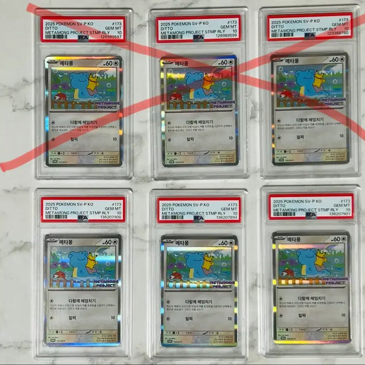 [SOLD OUT] 메타몽 프로모 psa10(6장)
