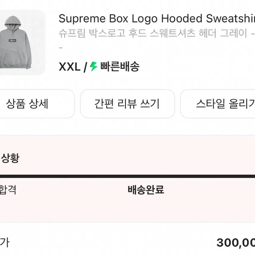 [BUNJANG] Supreme Box Logo Hoodie Gray / 슈프림 25FW 박스 로고 후드티 그레이 XXL