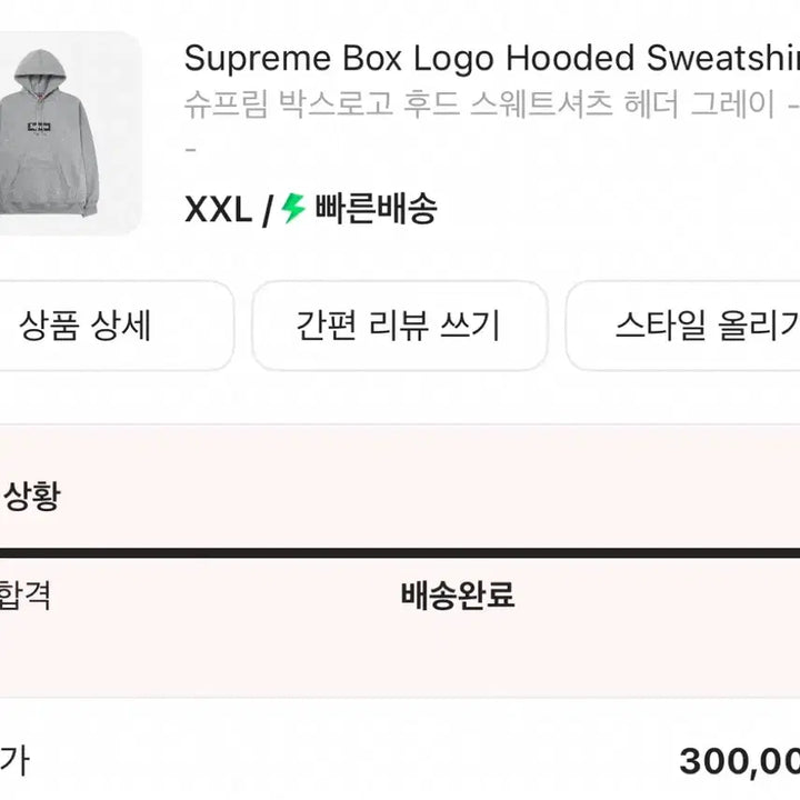 [BUNJANG] Supreme Box Logo Hoodie Gray / 슈프림 25FW 박스 로고 후드티 그레이 XXL