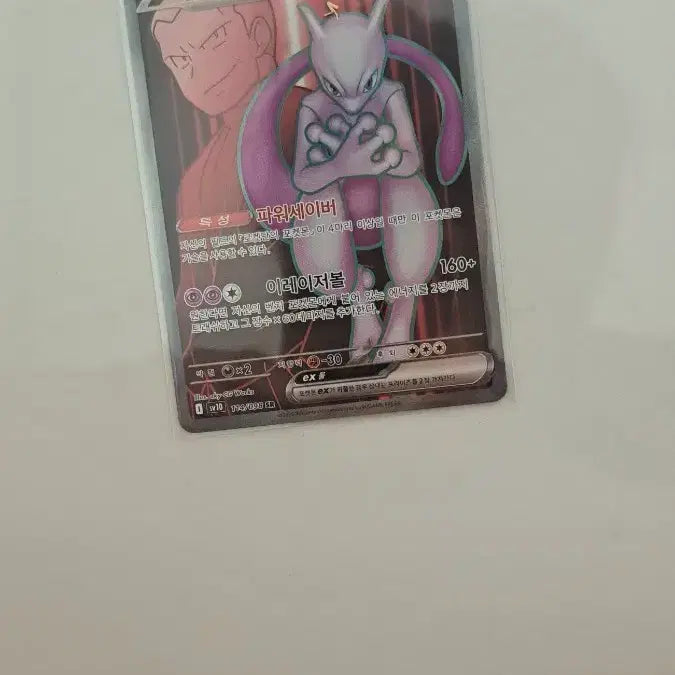 [SOLD OUT] 로켓단의 뮤츠sr