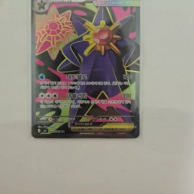 [BUNJANG] Mega Aquastar SR Trading Card / 메가 아쿠스타sr