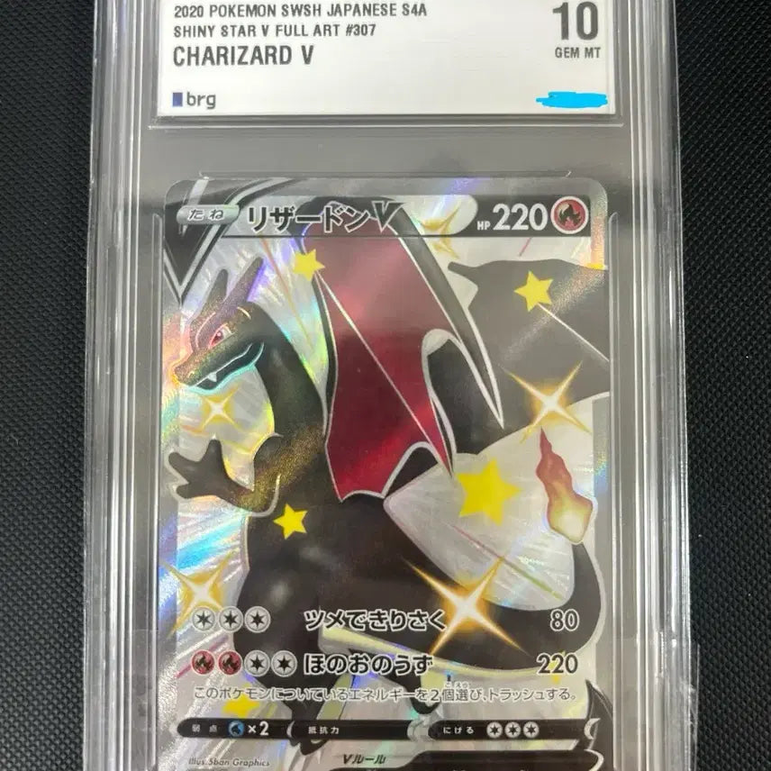 [BUNJANG] Pokemon Japanese Shiny Star Charizard SSR BRG10 Card / [포켓몬카드] 일판 샤이니스타 리자몽 ssr brg10