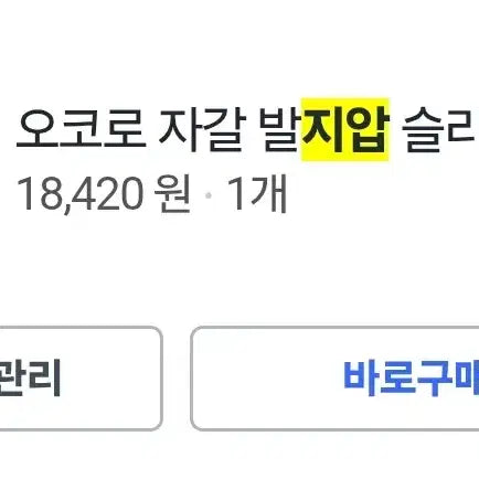 [BUNJANG] Okoro Pebble Foot Massage Slippers (230-235) / 오코로 자갈 발지압 슬리퍼 230~235 (18,000원)