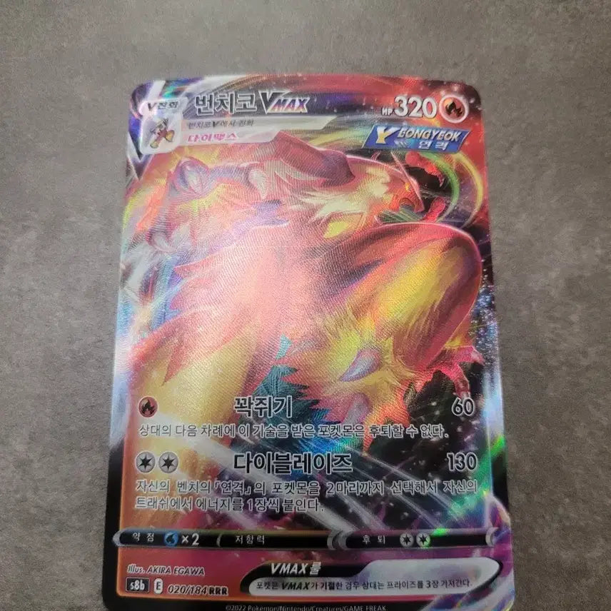 [BUNJANG] Pokemon Blaziken VMAX RRR Card / 포켓몬 번치코 VMAX 카드 RRR