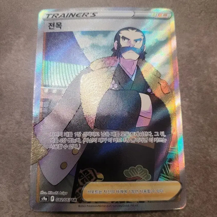 [BUNJANG] Pokemon SR Trainer Card / 포켓몬 전목 SR 트레이너 카드