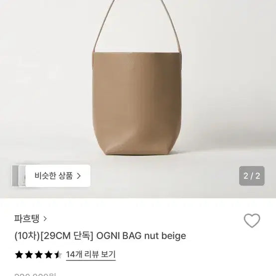 [BUNJANG] Paahteng OGNI Bag Nut Beige Tote Bag / 파흐탱 OGNI BAG Nut Beige 토트백