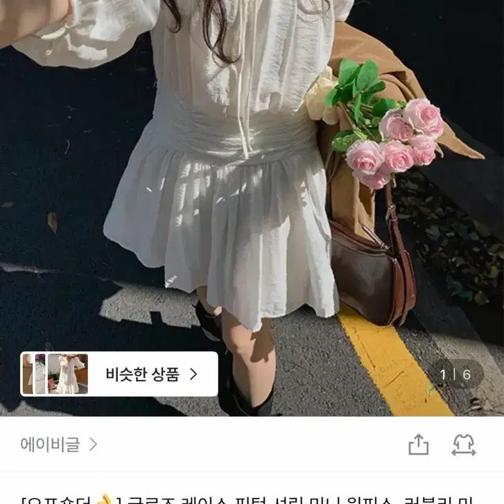 [BUNJANG] White Shirred Mini Dress / 화이트 셔링 미니 원피스
