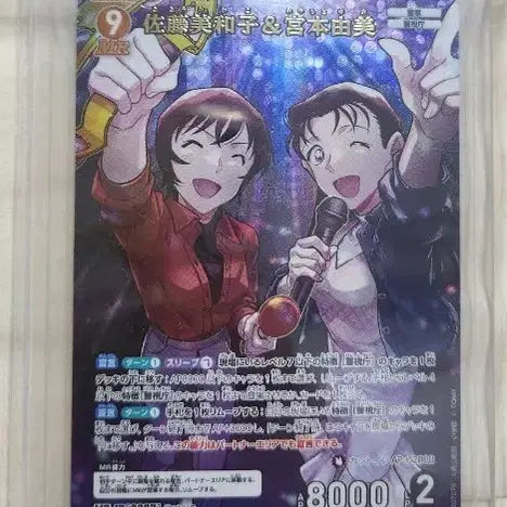 [BUNJANG] Detective Conan TCG Sato MR Card / 명탐정 코난 TCG 카드 사토 MR 카드 판매합니다.