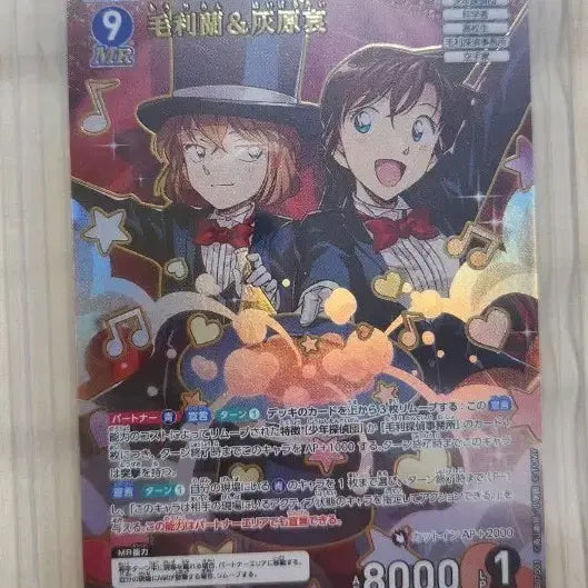 [BUNJANG] Detective Conan Haibara Ai MR Card / 명탐정 코난 TCG 카드 하이바라 란 MR 카드 판매합니다.