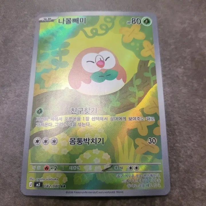 [BUNJANG] Pokemon Rowlet AR Card / 포켓몬 카드 나몰빼미 AR 카드