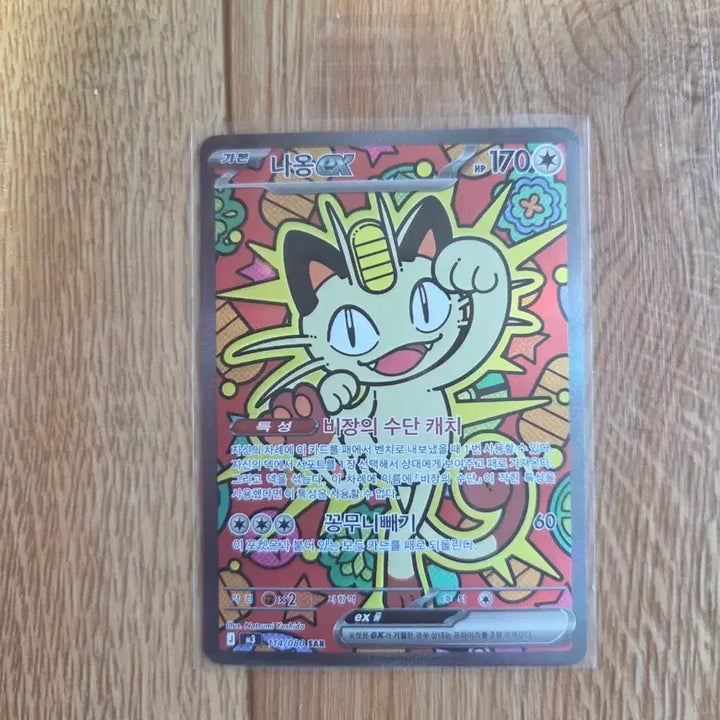 [BUNJANG] Pokemon Meowth SAR Card / 포켓몬 카드 나옹 SAR 싱글 직뽑 상태 최상