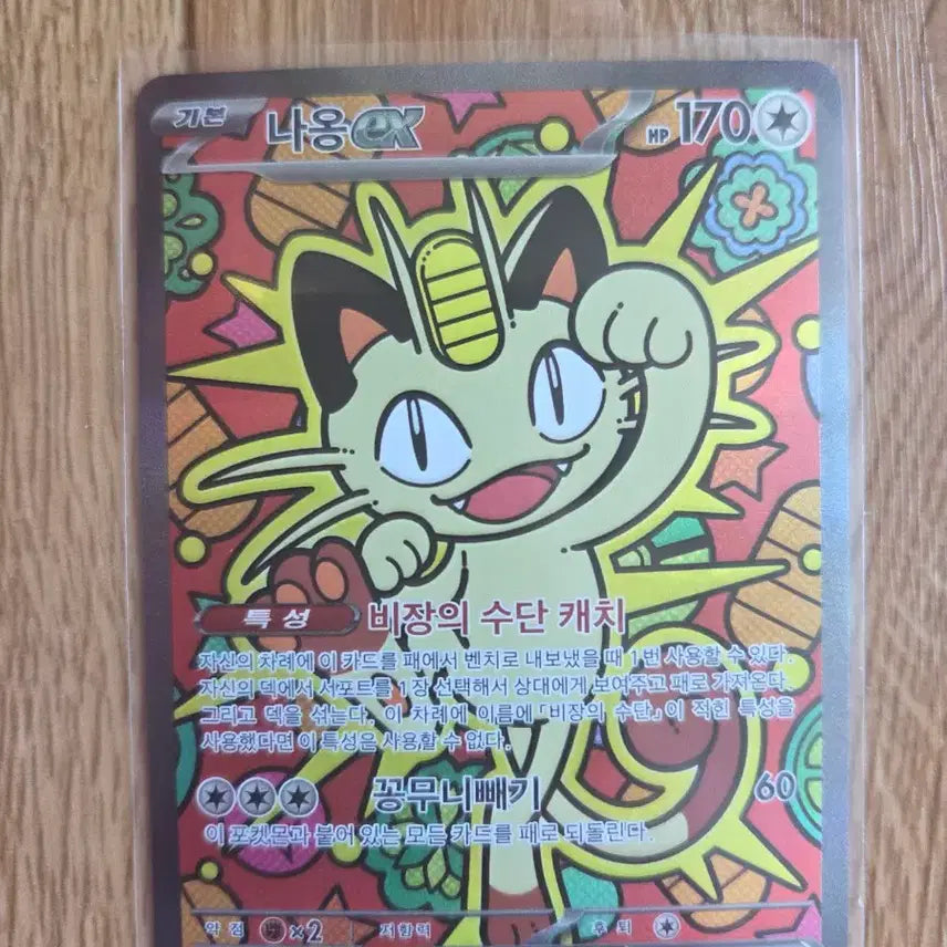 [BUNJANG] Pokemon Meowth SAR Card / 포켓몬 카드 나옹 SAR 싱글 직뽑 상태 최상