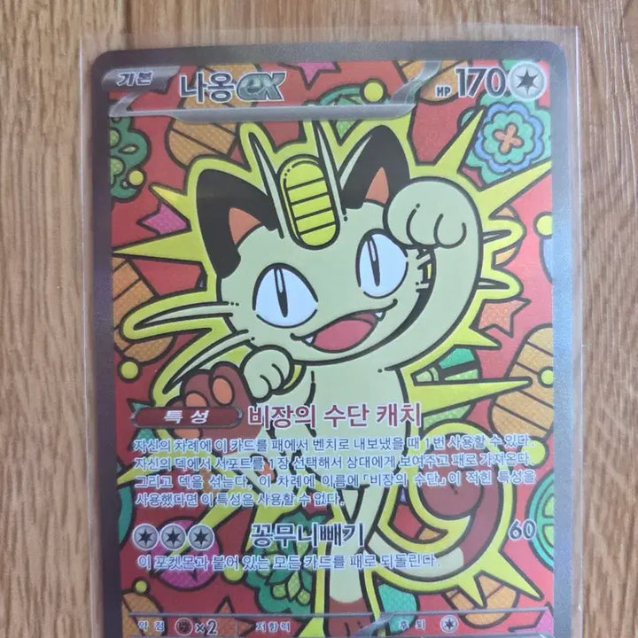 [BUNJANG] Pokemon Meowth SAR Card / 포켓몬 카드 나옹 SAR 싱글 직뽑 상태 최상