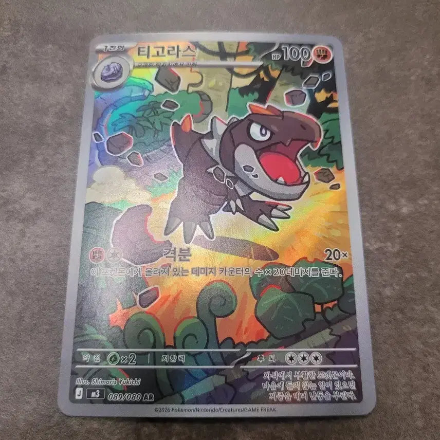 [BUNJANG] Pokemon Tirtouga AR Rare Card / 포켓몬 카드 티고라스 AR 레어
