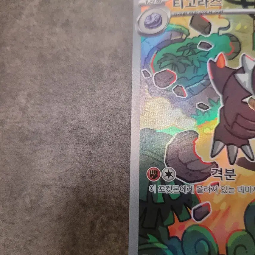[BUNJANG] Pokemon Tirtouga AR Rare Card / 포켓몬 카드 티고라스 AR 레어