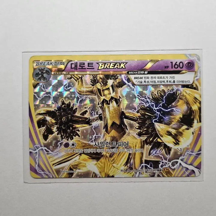 [SOLD OUT] 포켓몬 카드 대로트 Break 진화