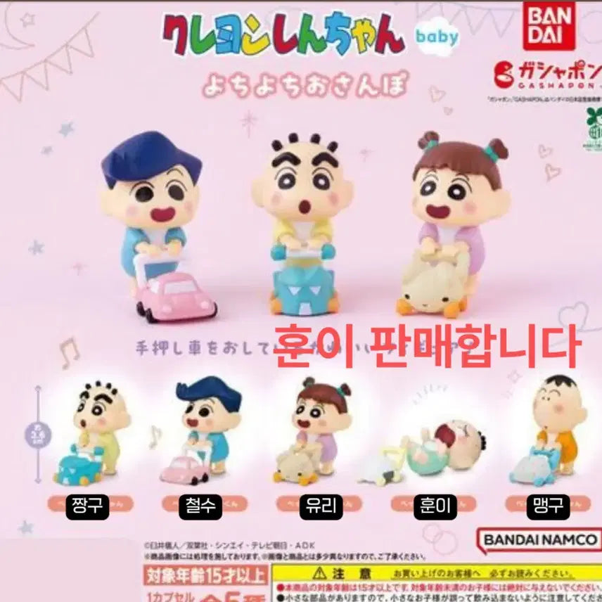 [BUNJANG] Bandai Crayon Shin-chan Baby Walking Figure / 반다이 짱구 베이비 짱구 아장아장 산책 가챠