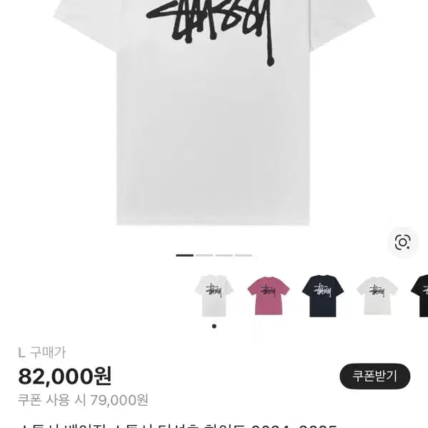 [BUNJANG] Stussy T-shirt / 스투시 반팔 새상품