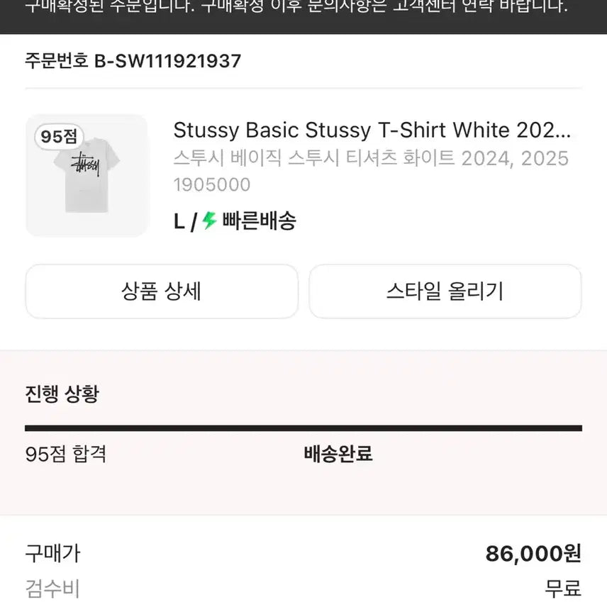 [BUNJANG] Stussy T-shirt / 스투시 반팔 새상품